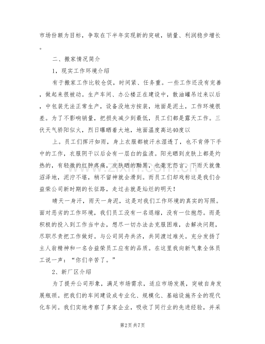 2022年汽车销售个人上半年总结.doc_第2页