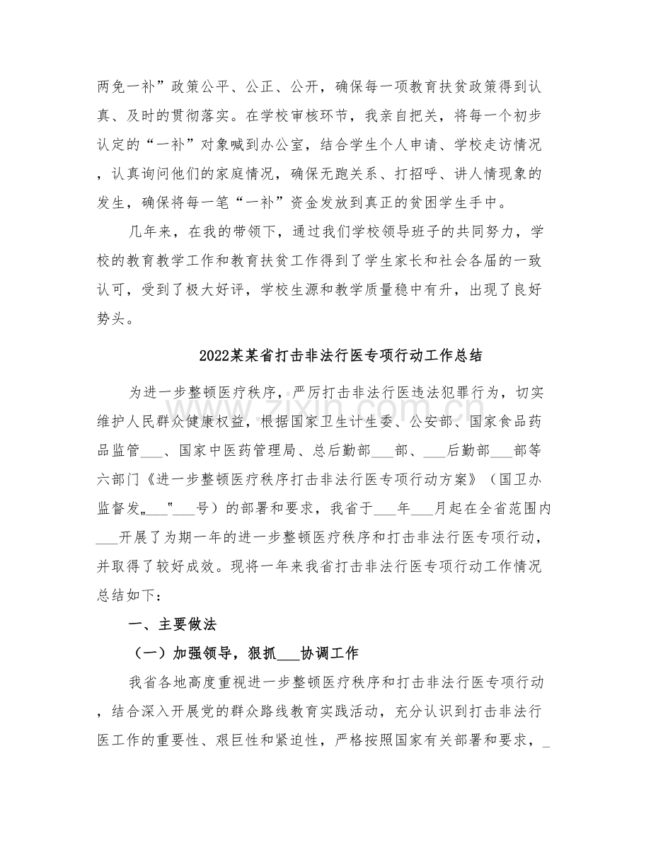 2022某某同志精准扶贫工作个人总结.doc_第3页