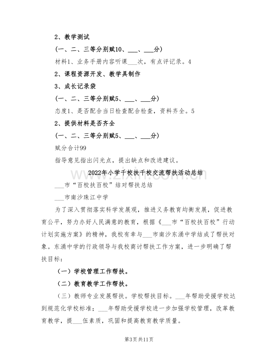 2022年小学十月份教学月查小结.doc_第3页