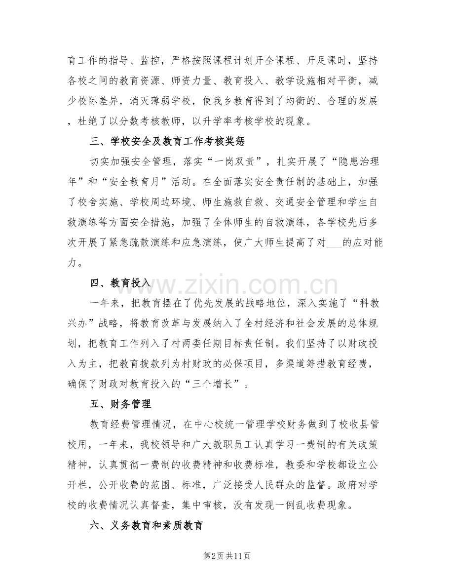 2022年学校督导年度工作总结.doc_第2页