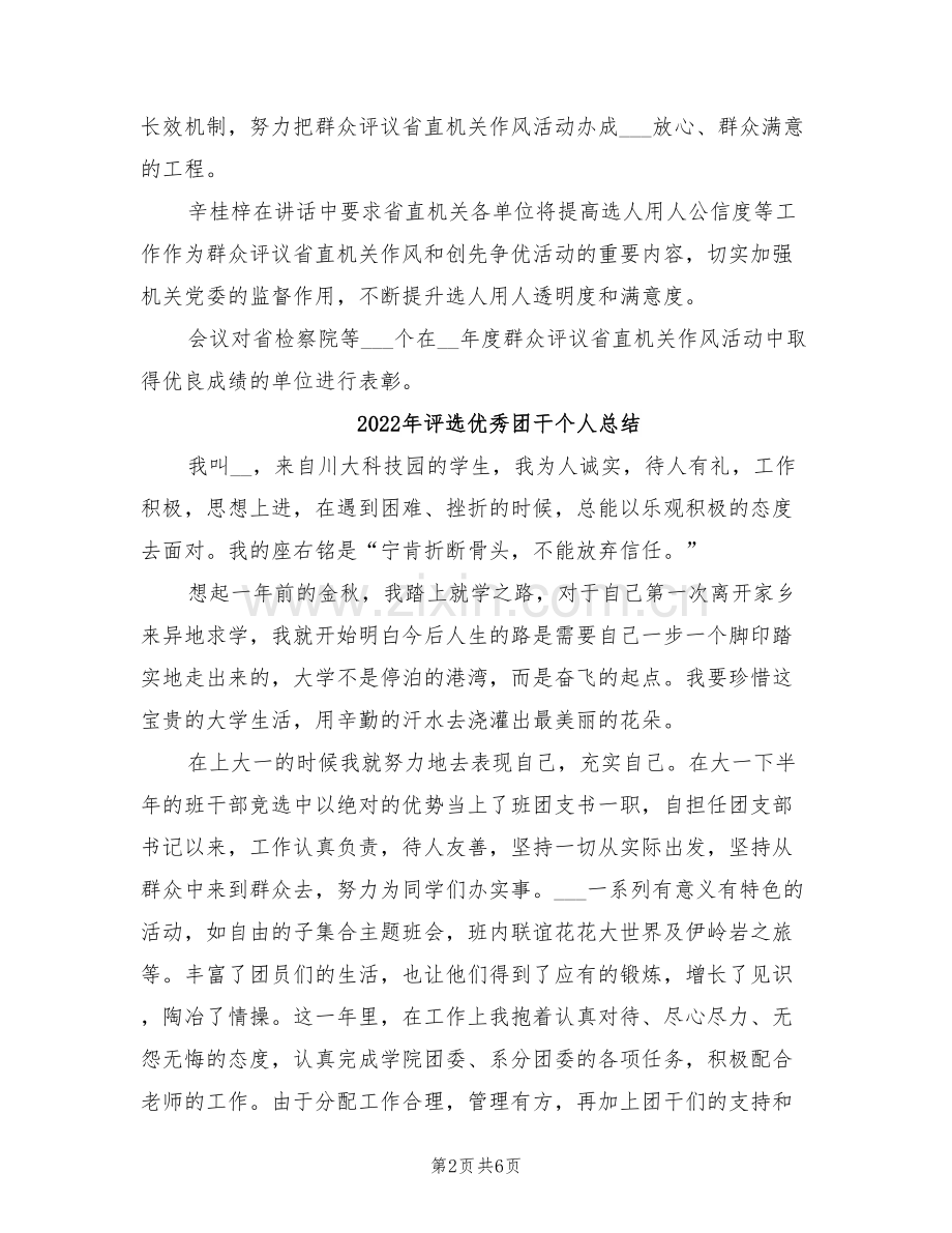 2022年评议省直机关作风总结会议讲话.doc_第2页