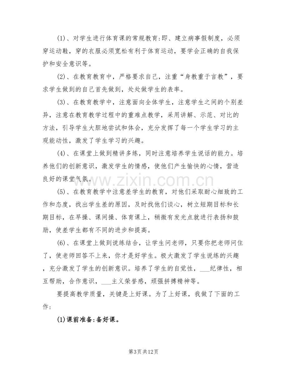 2022年优秀教师考核表个人总结.doc_第3页