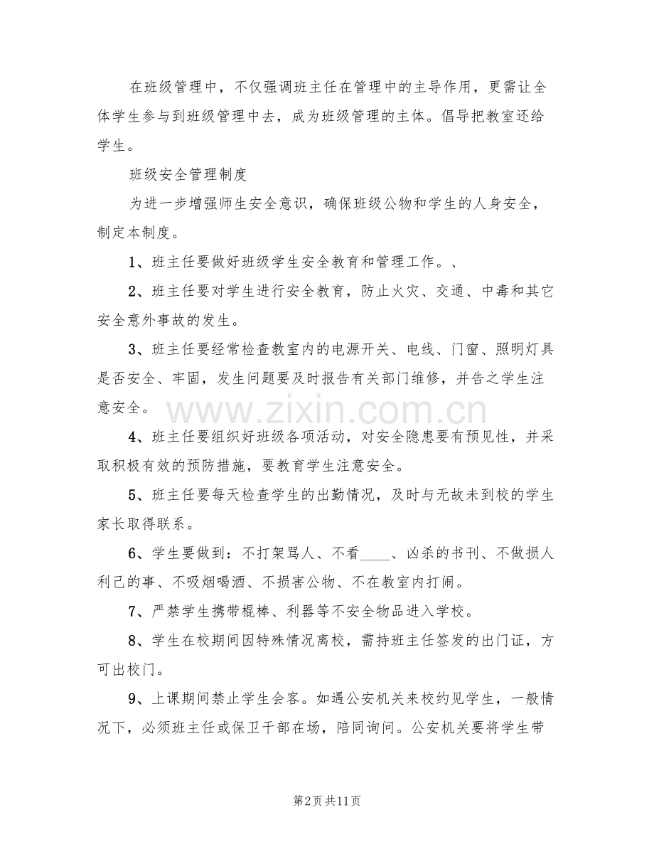 班级管理规则方案(2篇).doc_第2页