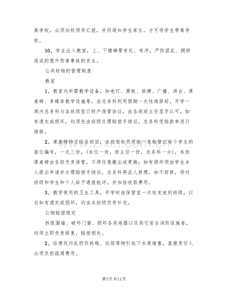 班级管理规则方案(2篇).doc_第3页