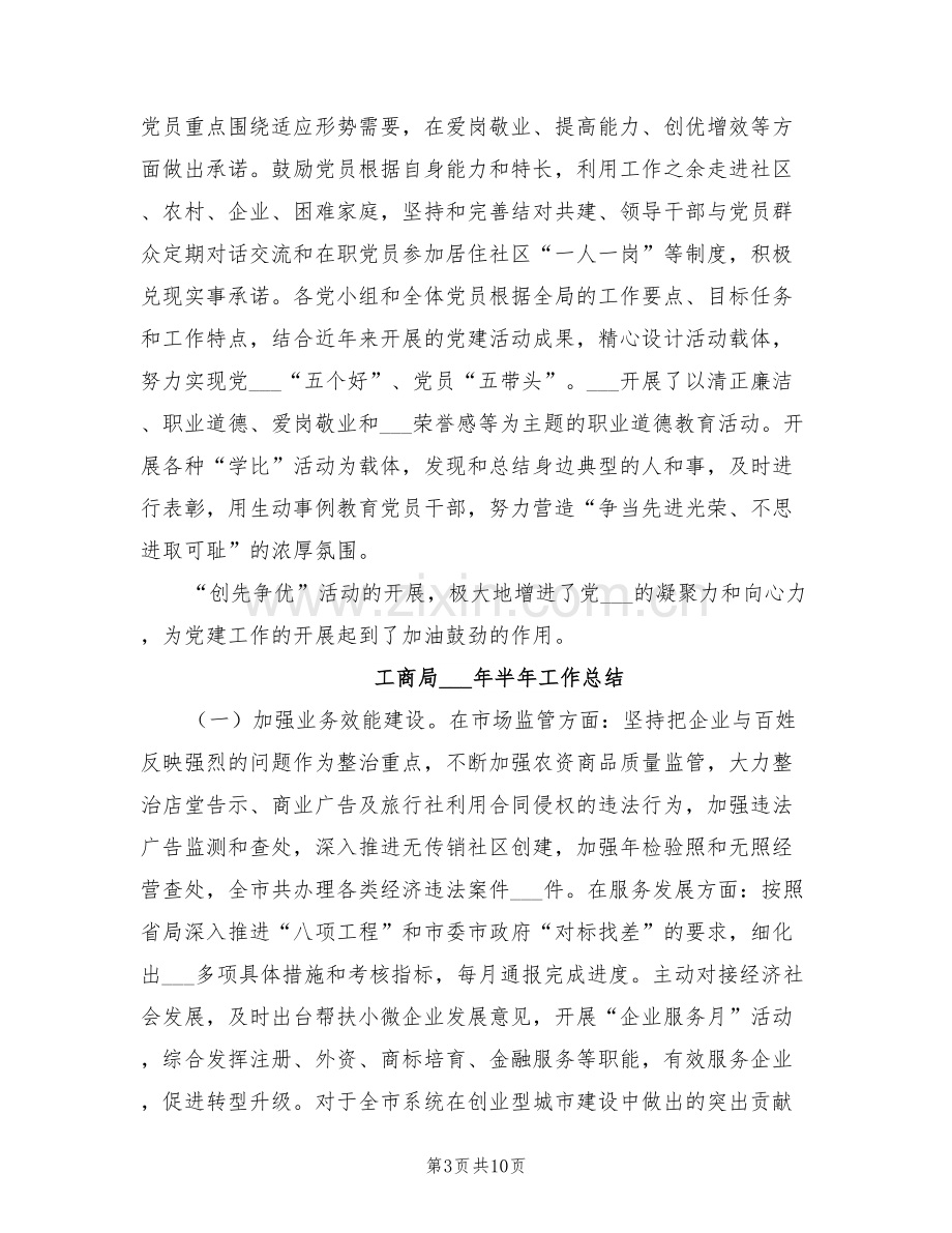 工商局2022年创先争优活动工作总结.doc_第3页