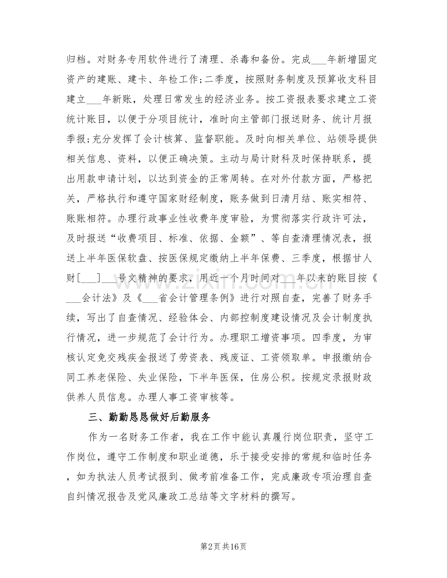 2022年财务见习个人工作总结.doc_第2页