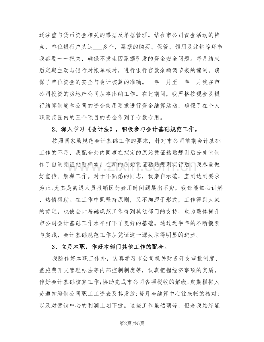 2022年现金出纳年度工作小结范文.doc_第2页