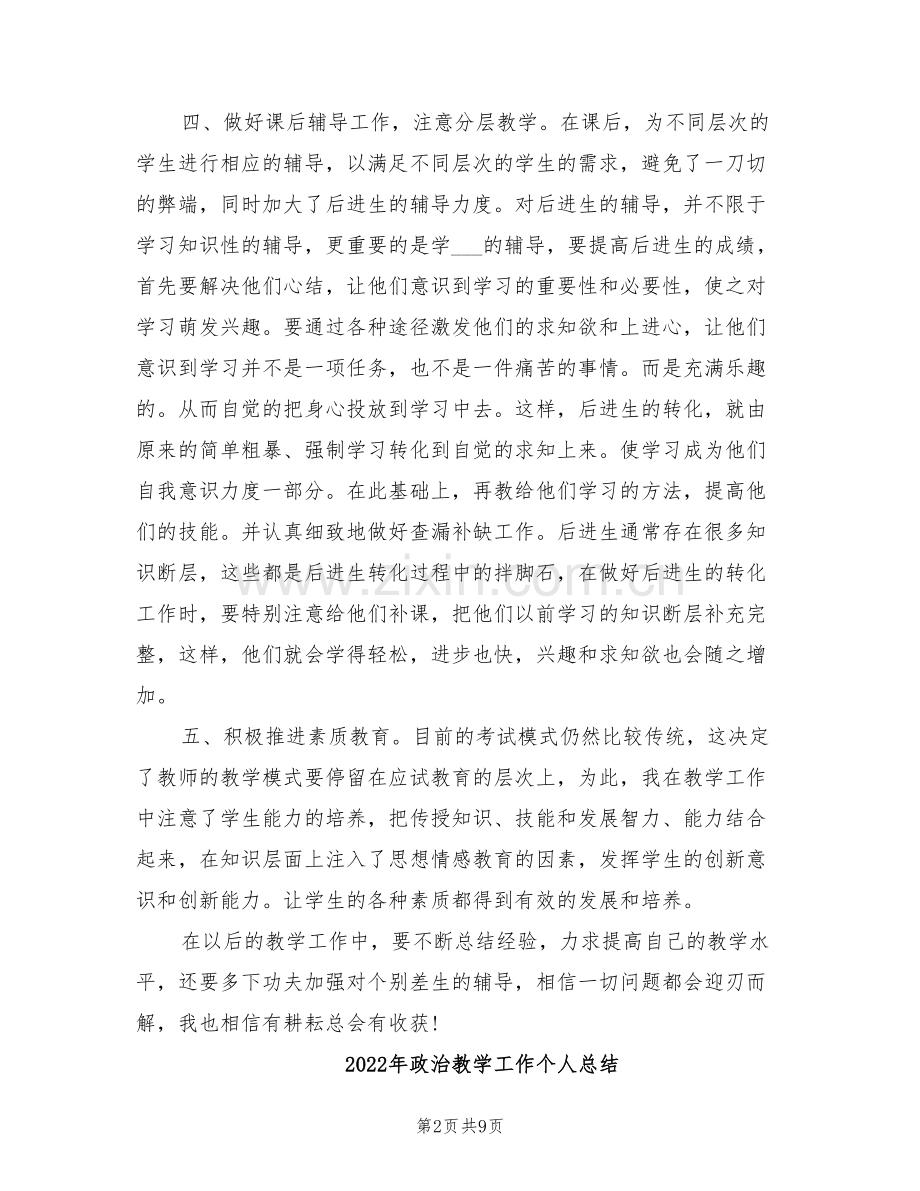 2022年政治教学个人年度工作总结.doc_第2页