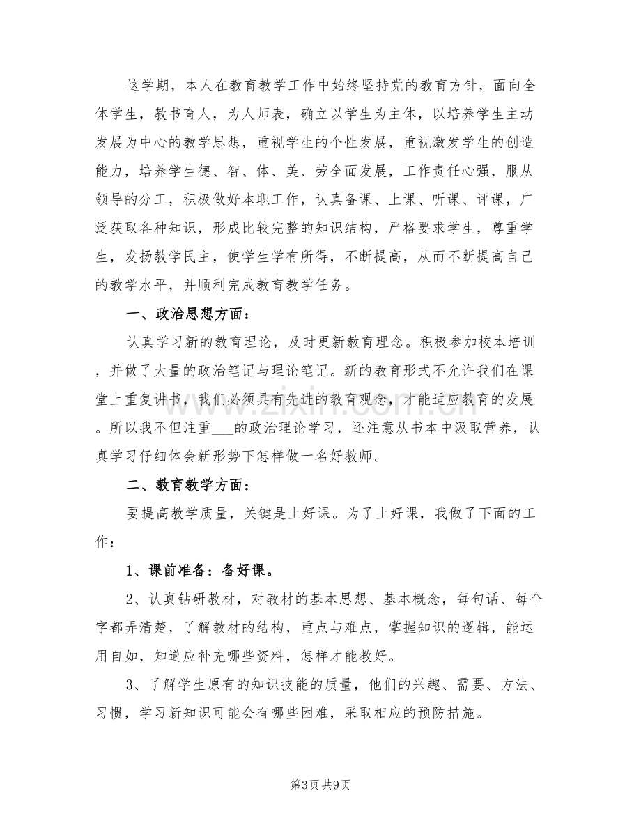 2022年政治教学个人年度工作总结.doc_第3页