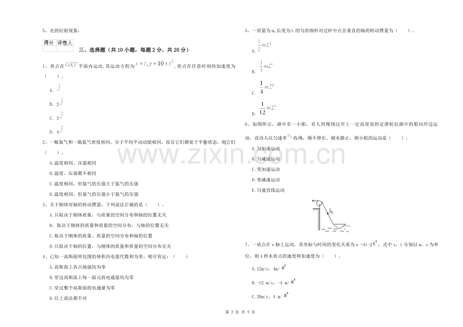 2021年大学生物科学专业《大学物理(一)》期中考试试题D卷-附解析.doc_第2页