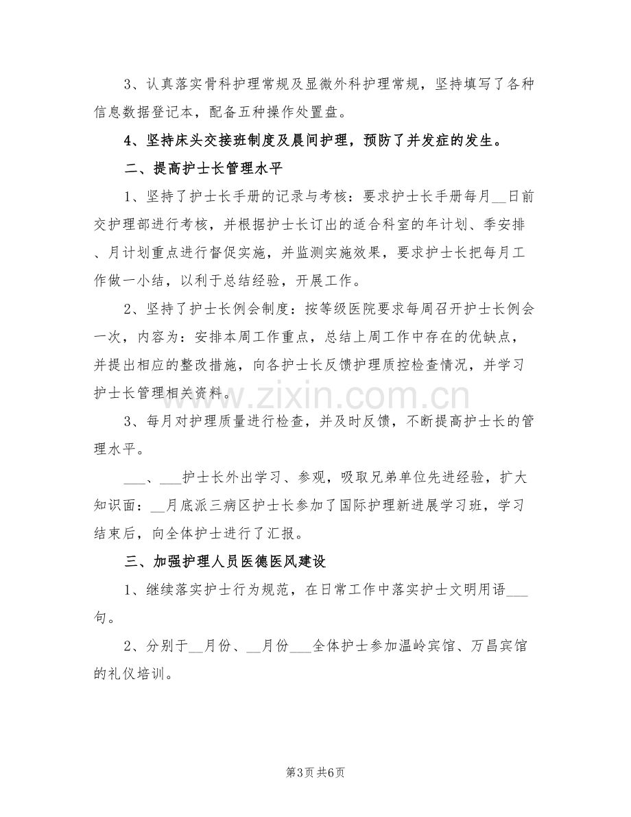 2022门诊护士年度总结.doc_第3页