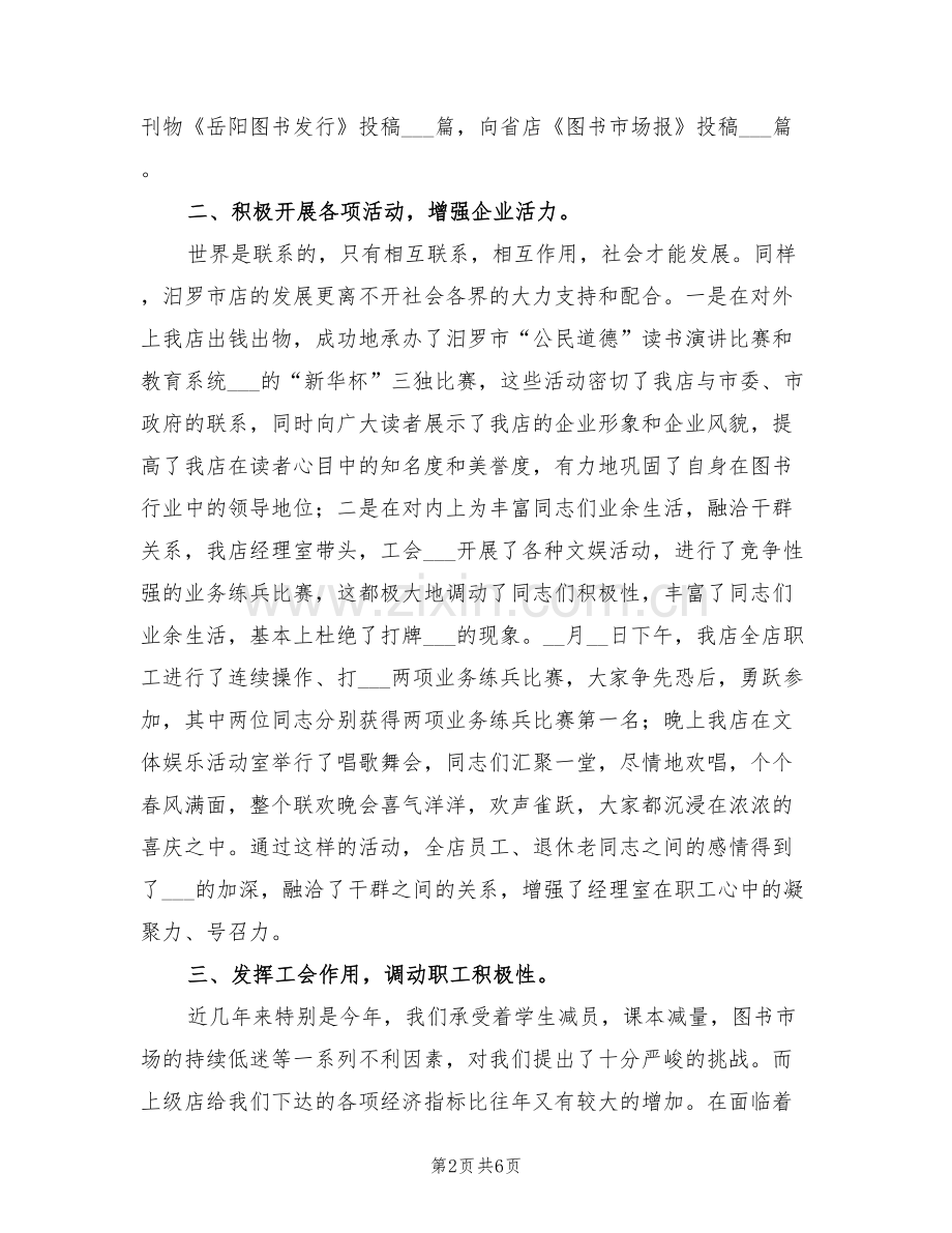 公司2022年终工会总结汇报材料.doc_第2页