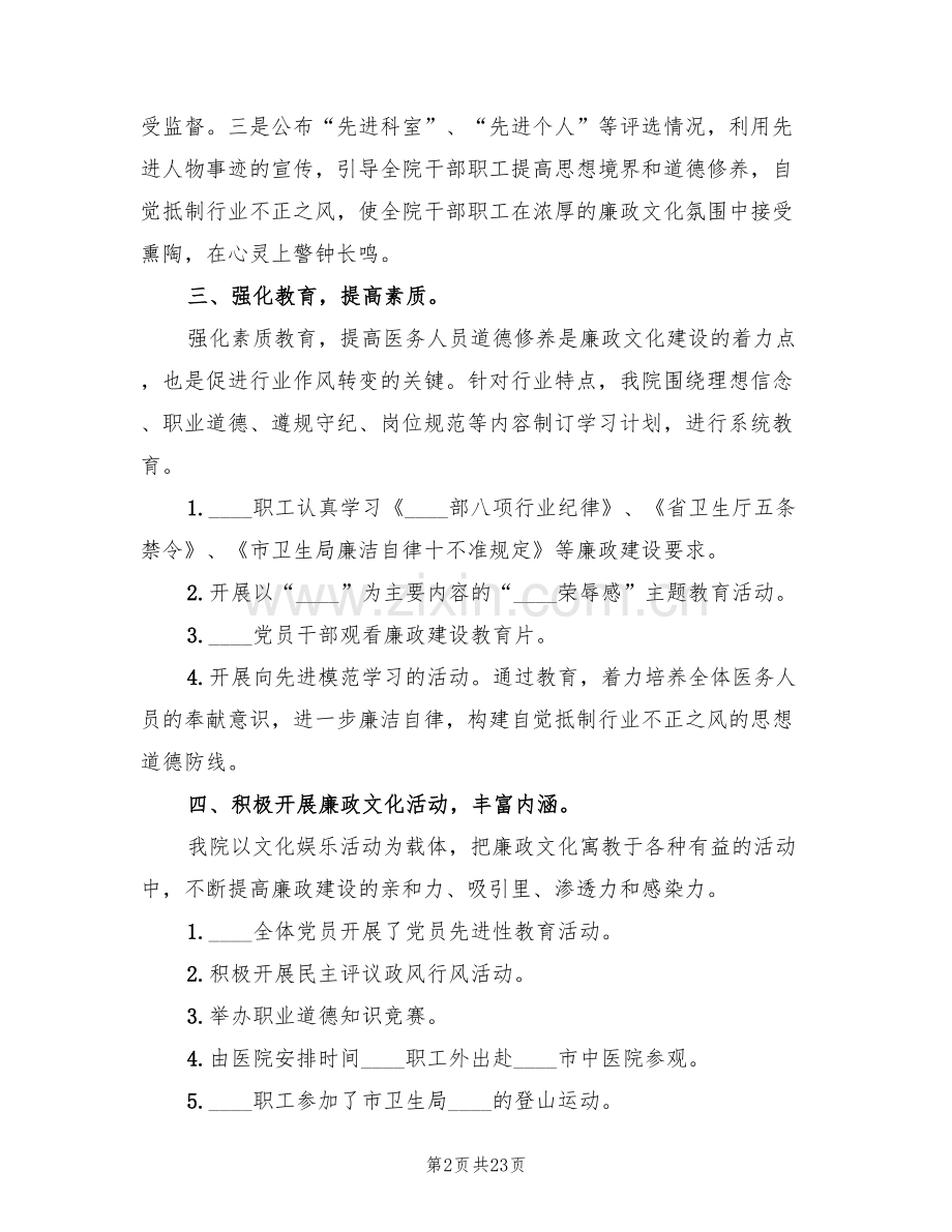 医院年廉政文化建设方案范文(5篇).doc_第2页