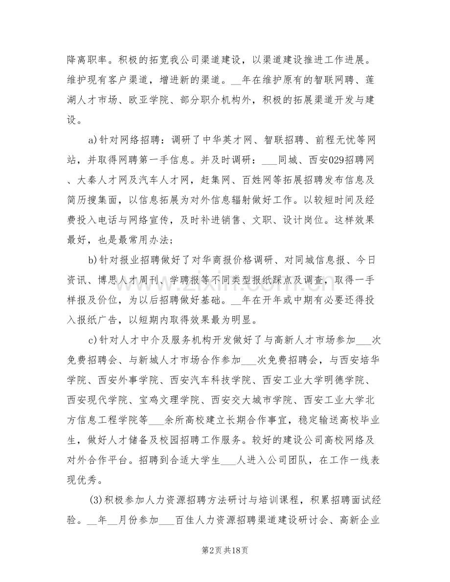 人力经理2022年终总结.doc_第2页