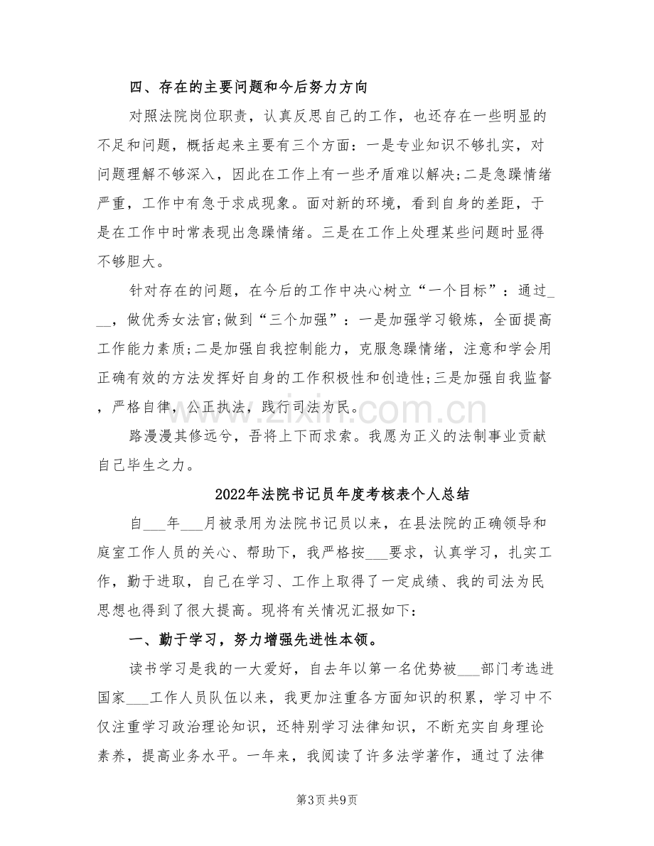 2022年法院书记员年度个人总结报告.doc_第3页