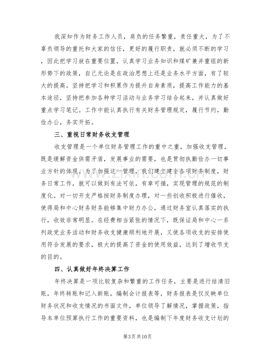 企业财务部第一季度个人工作总结2022年.doc_第3页