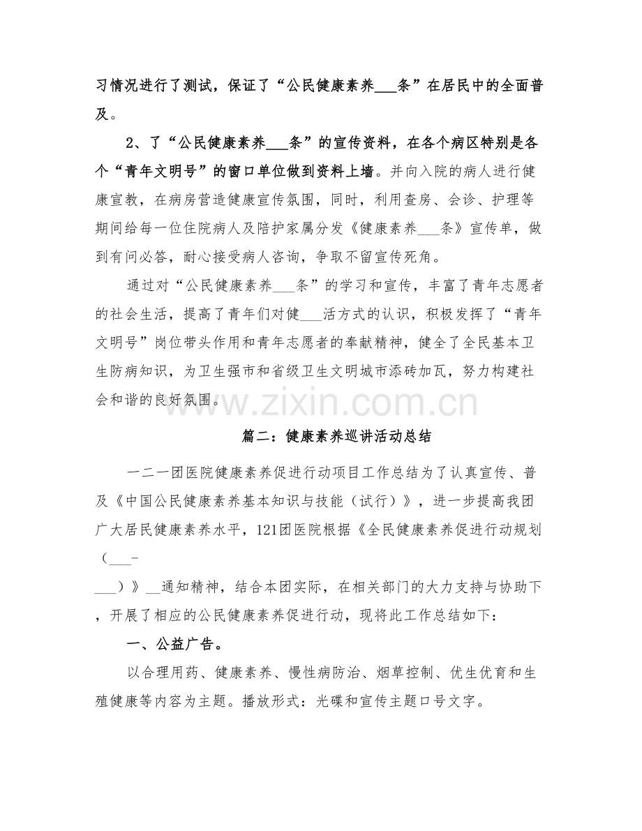 2022年健康巡讲工作总结范文.doc_第2页