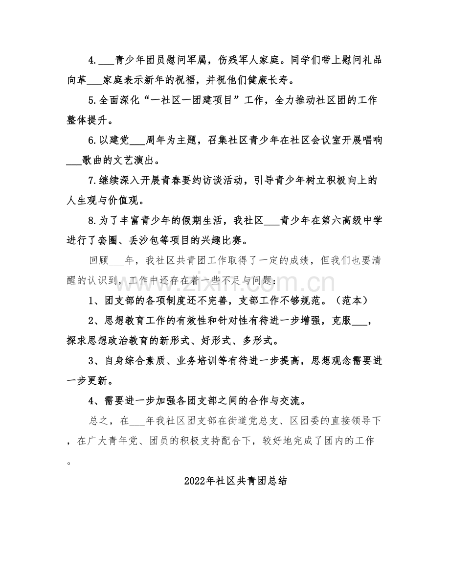 2022年社区共青团年终工作总结.doc_第2页