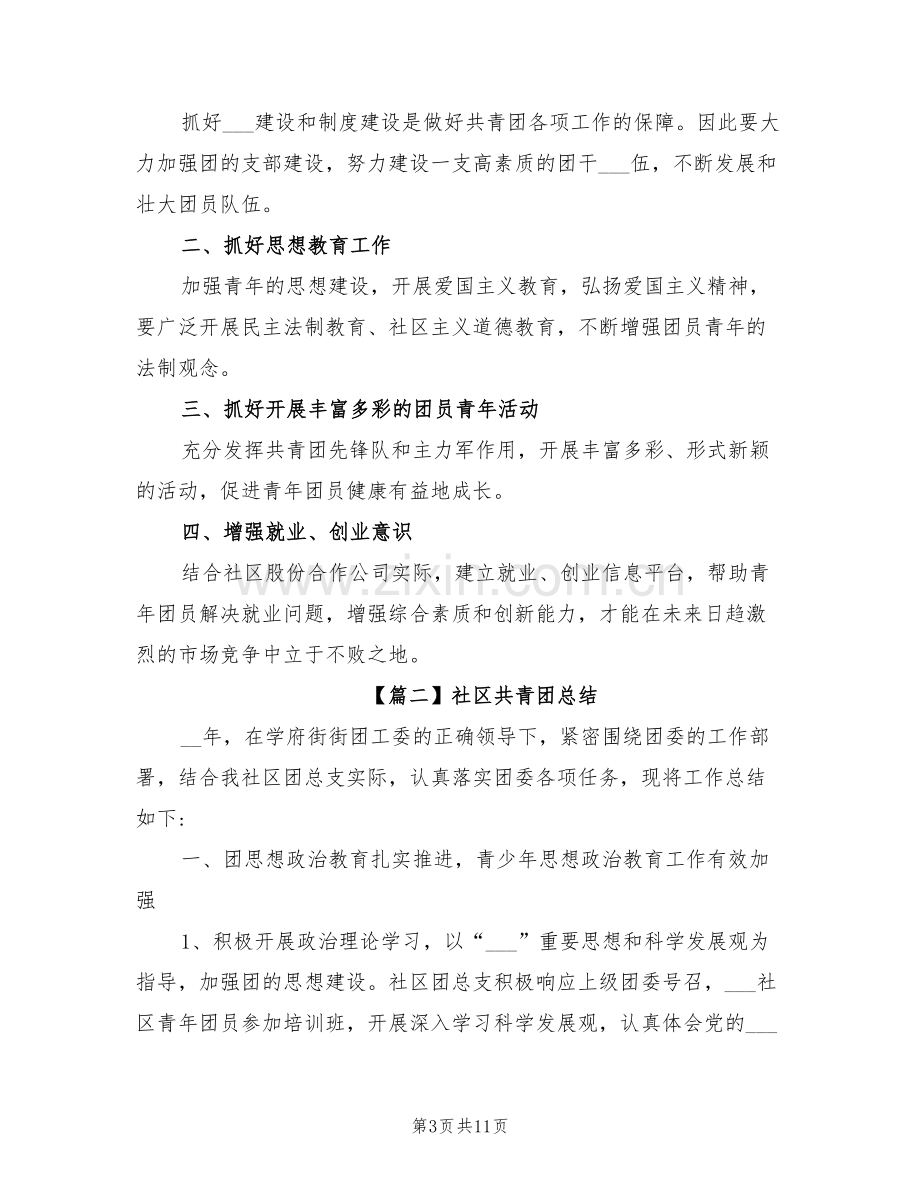 2022年社区共青团年终工作总结.doc_第3页