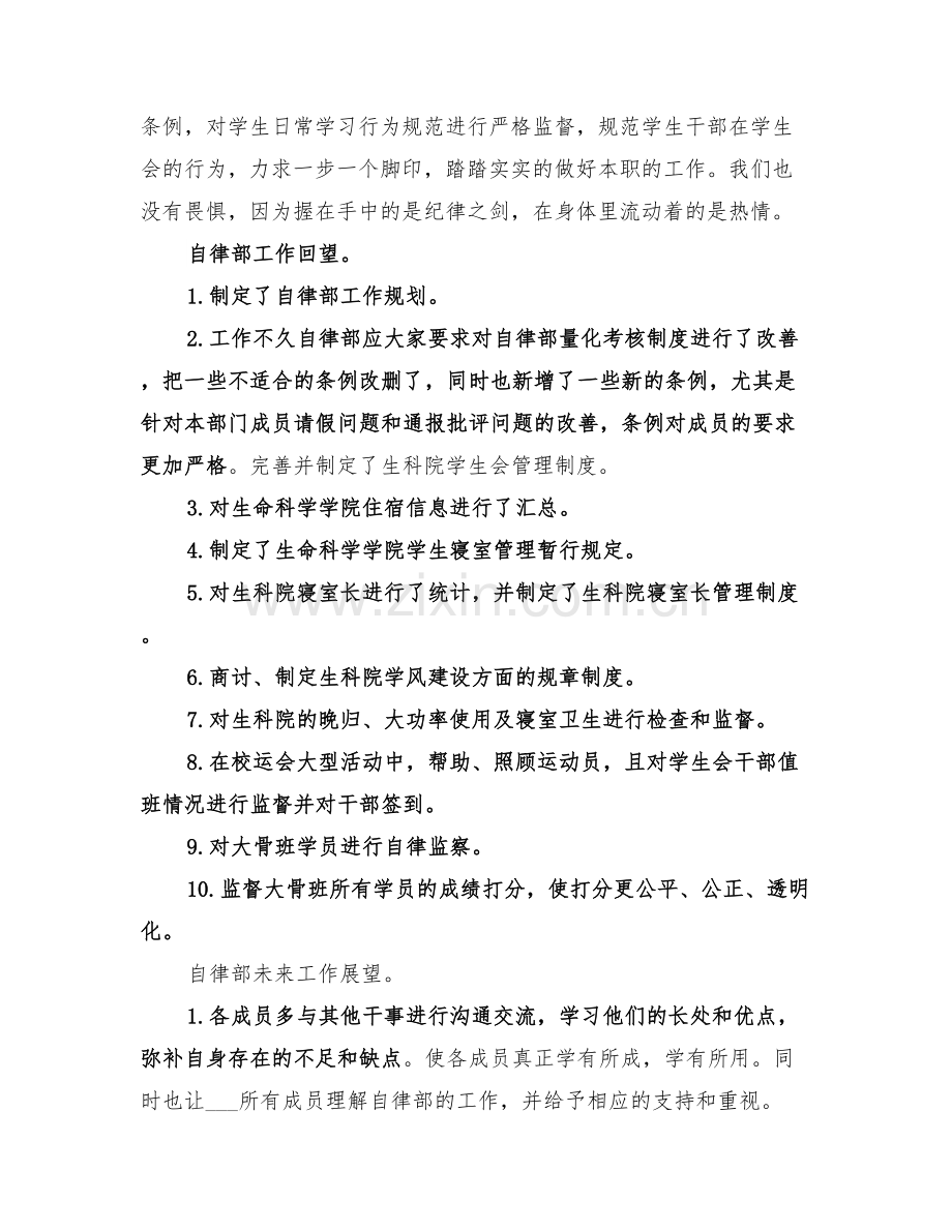 2022年自律部工作总结范文.doc_第2页