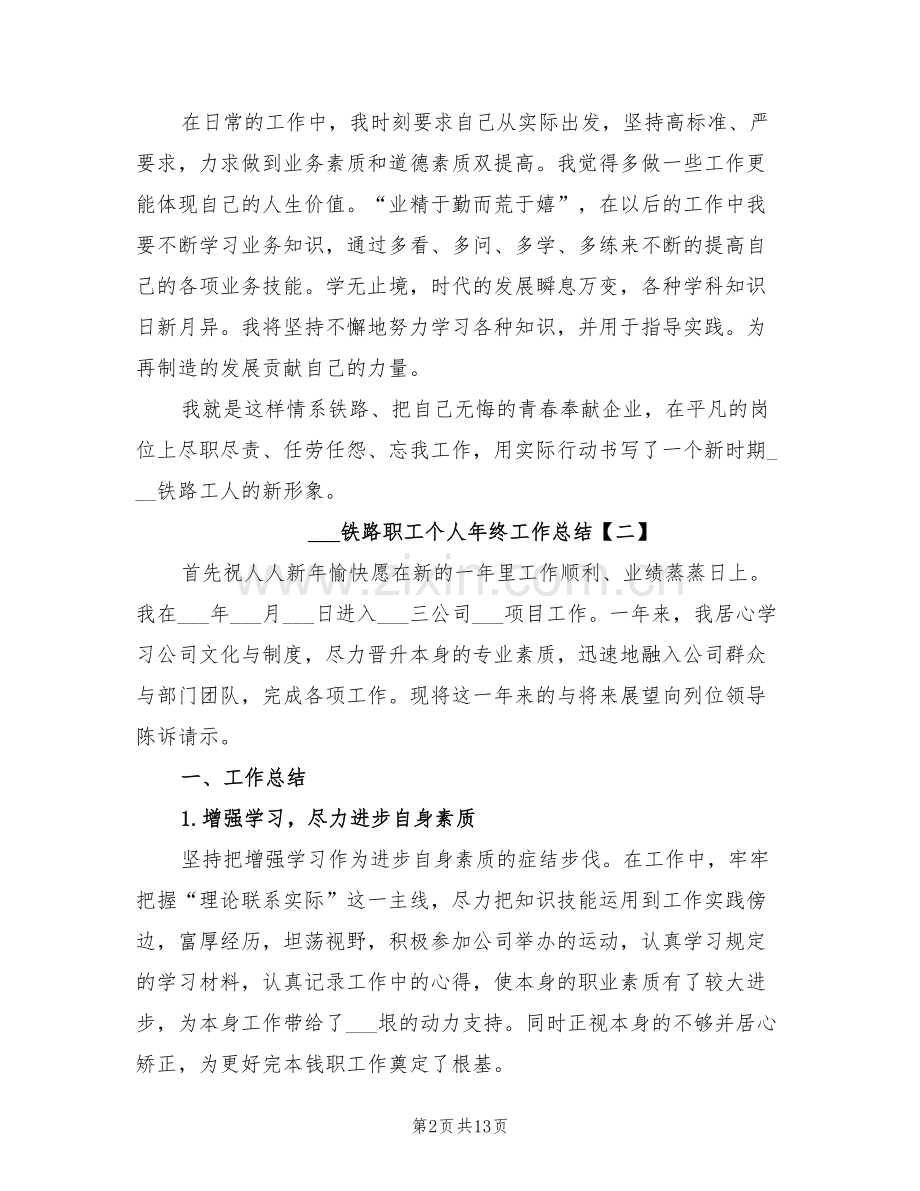 2022年铁路职工个人年终工作总结.doc_第2页