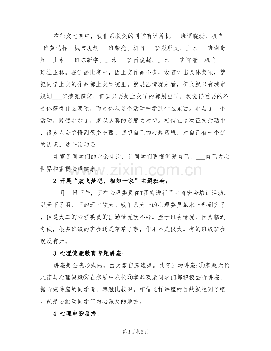 2022年心理健康活动月总结.doc_第3页