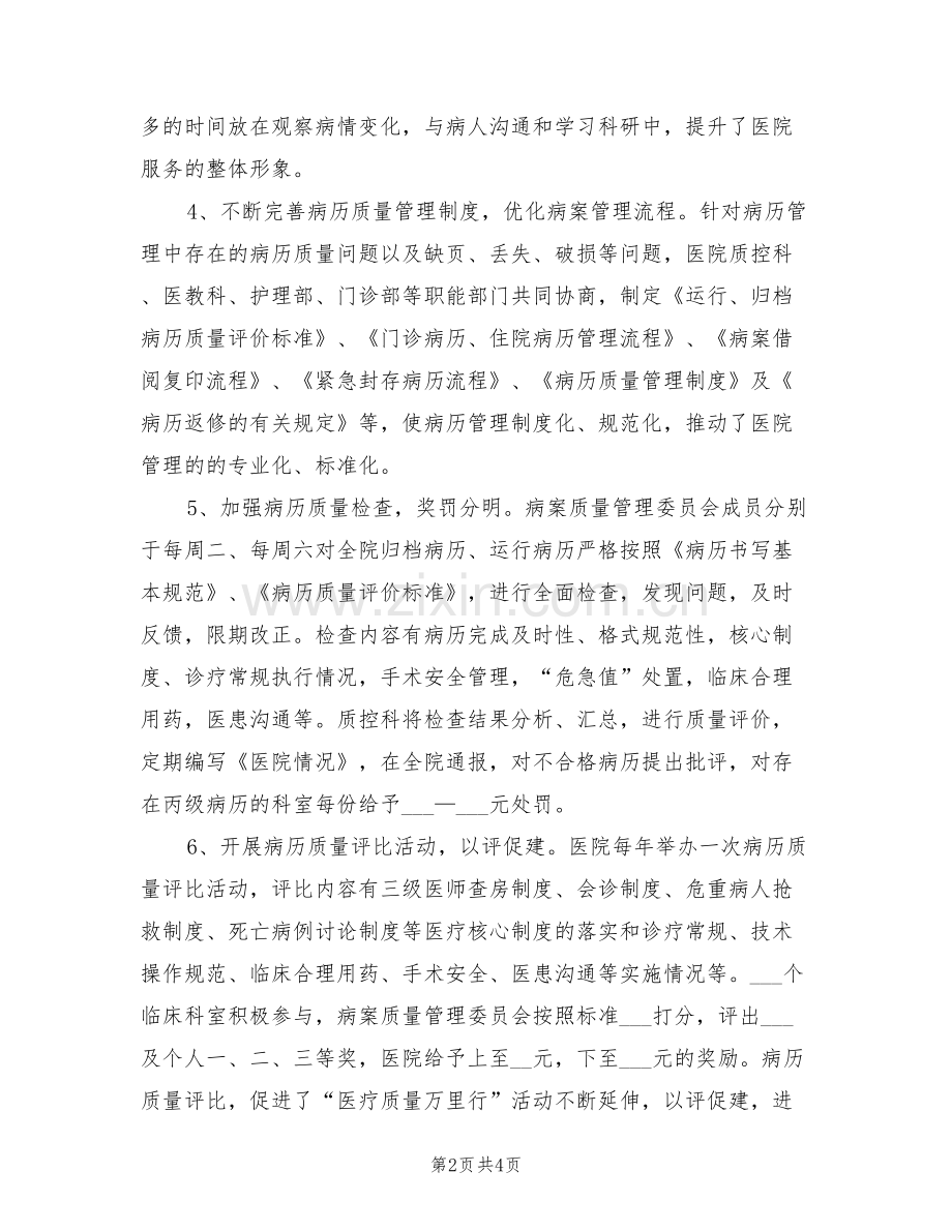 2022年医院病历质量管理工作总结.doc_第2页