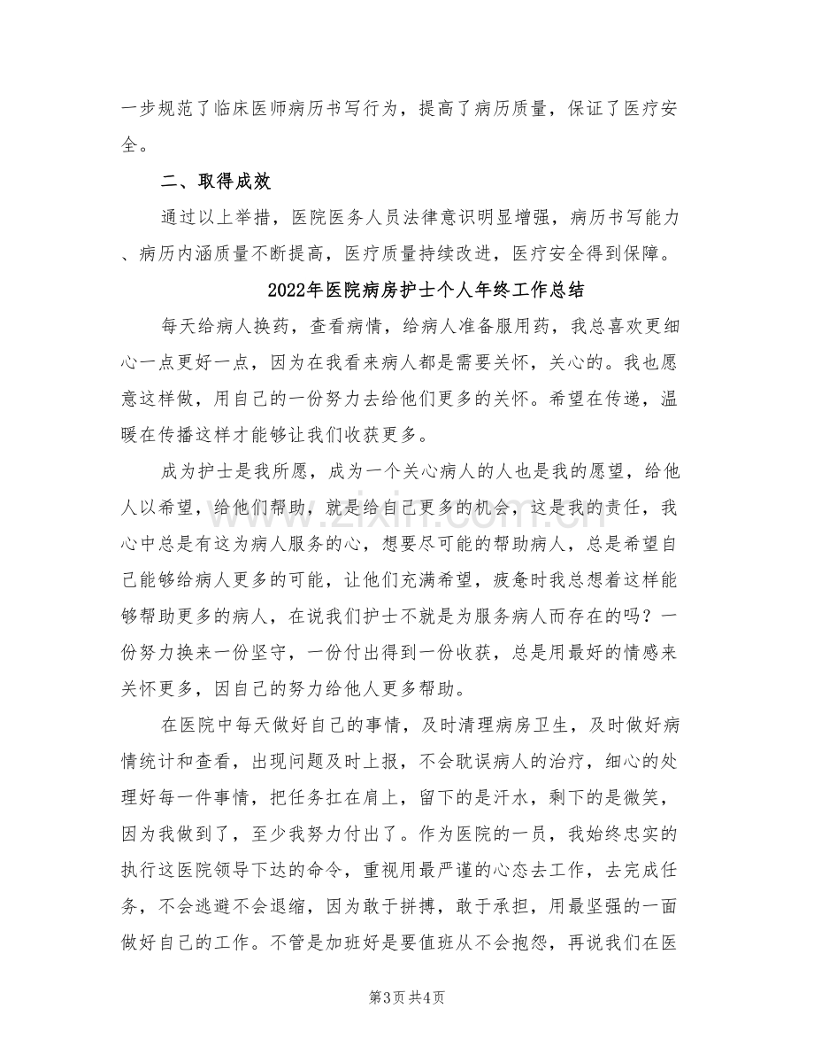 2022年医院病历质量管理工作总结.doc_第3页