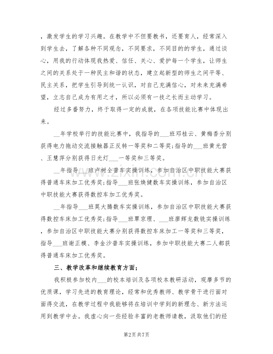 2022年教师职称评定个人工作总结D.doc_第2页