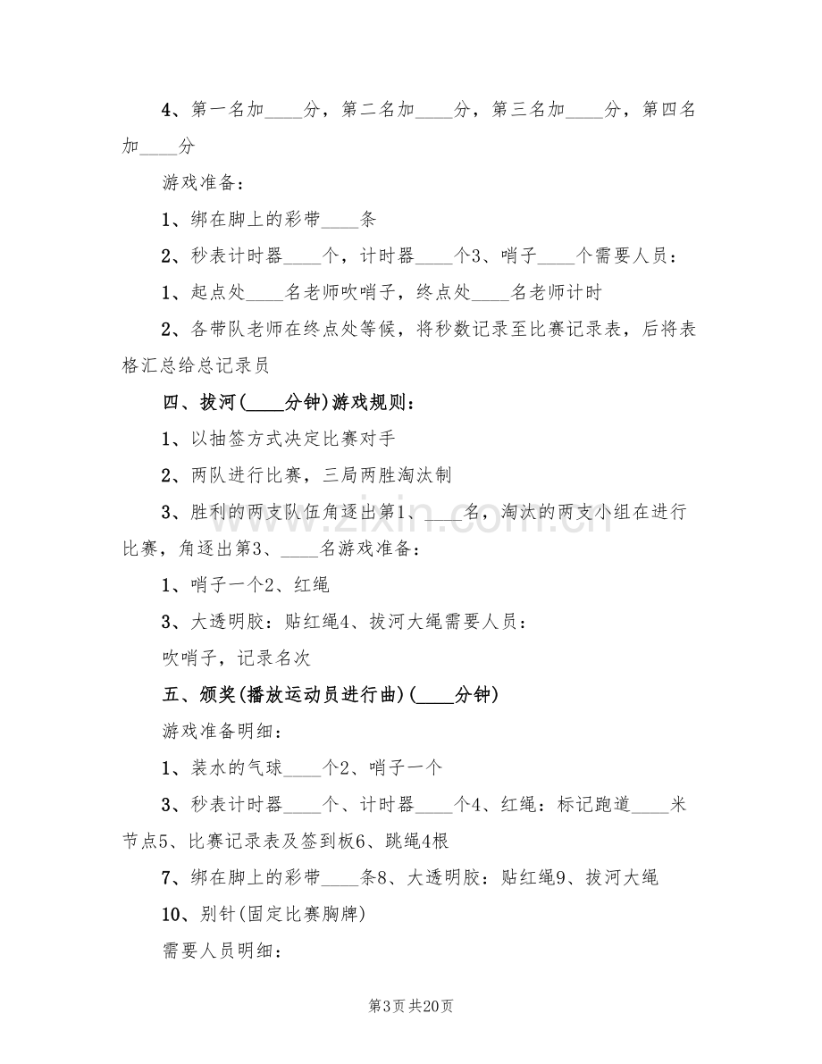 小学生亲子活动方案范文(6篇).doc_第3页