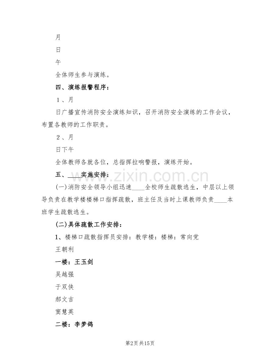 消防演练方案及总结(4篇).doc_第2页