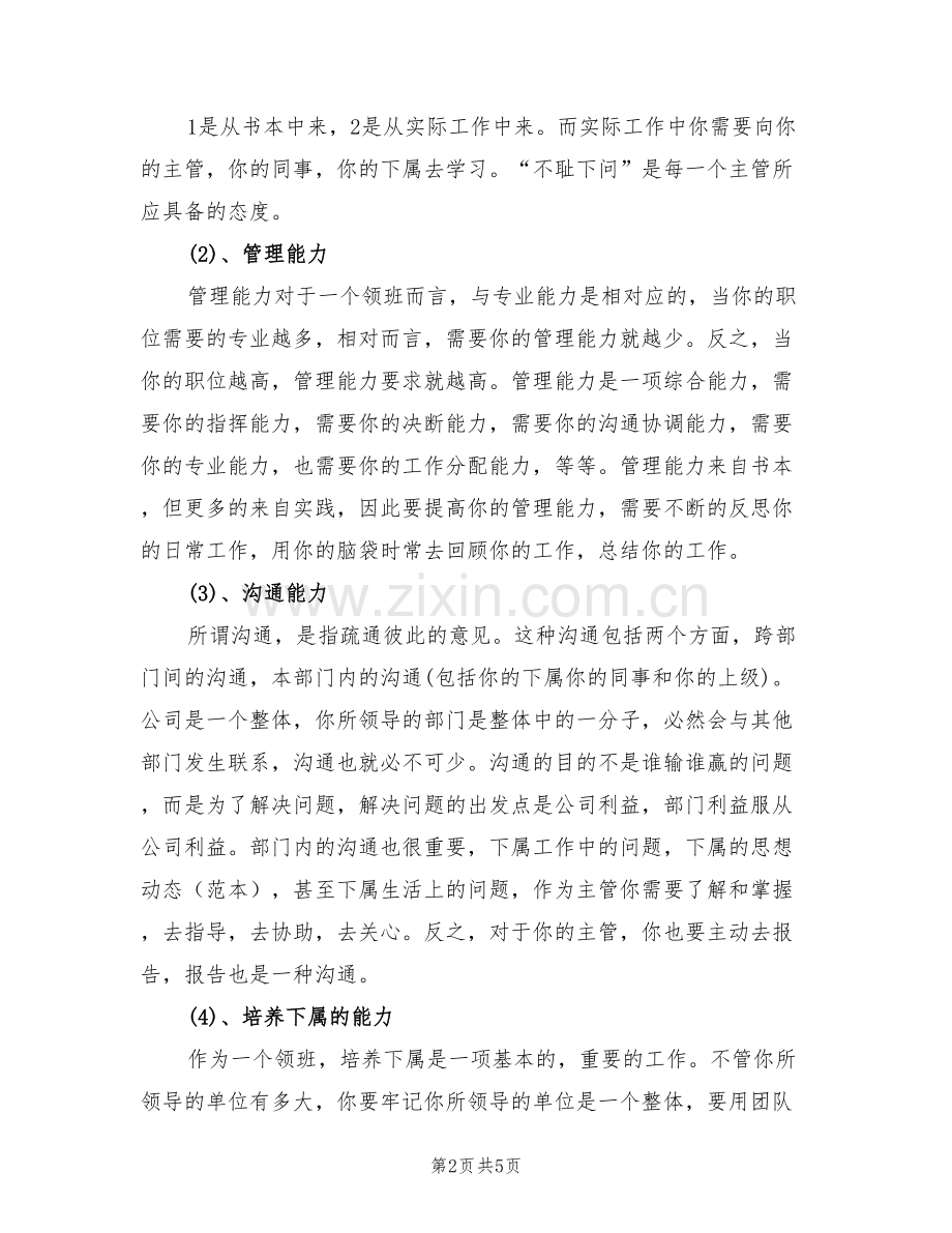 2022年收银员领班工作总结.doc_第2页