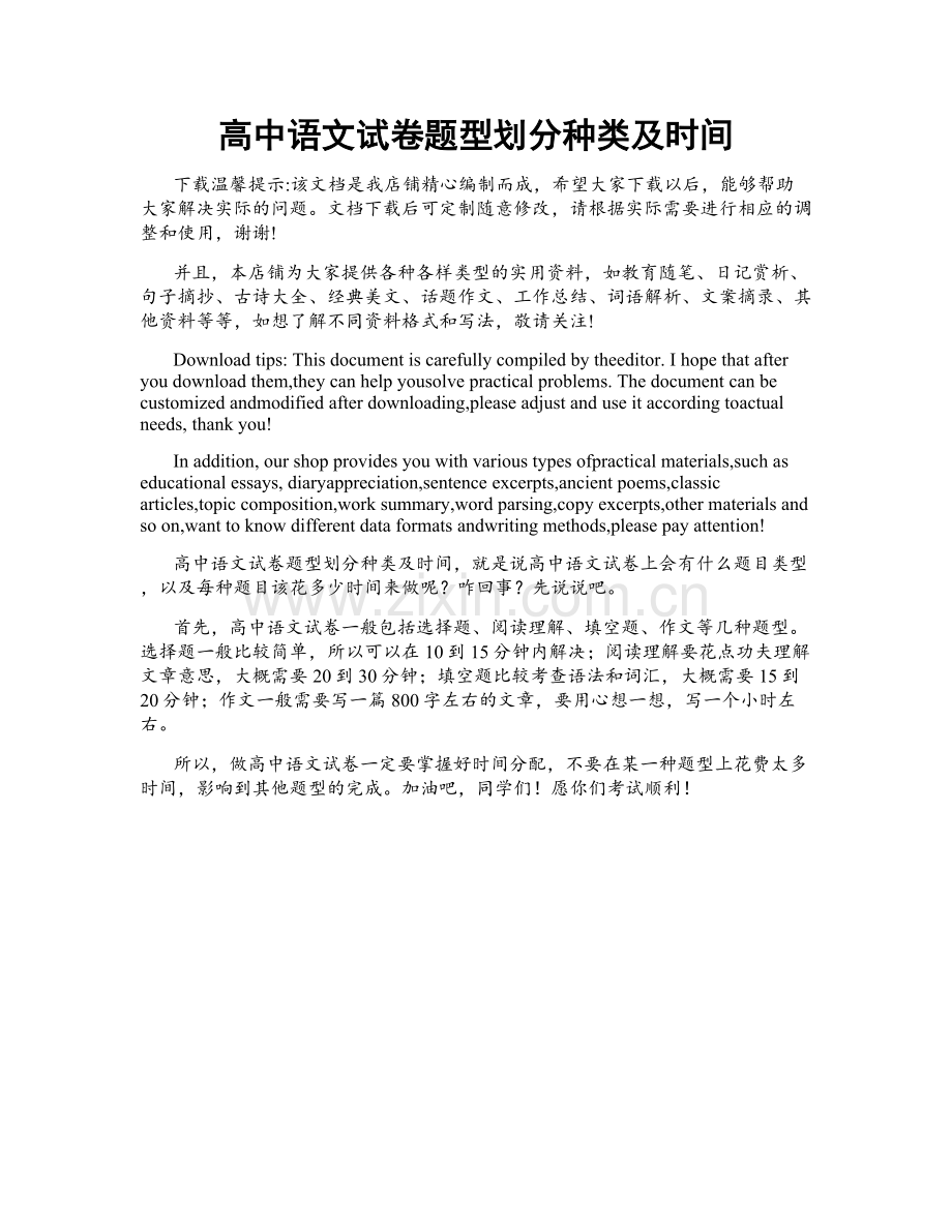 高中语文试卷题型划分种类及时间.docx_第1页