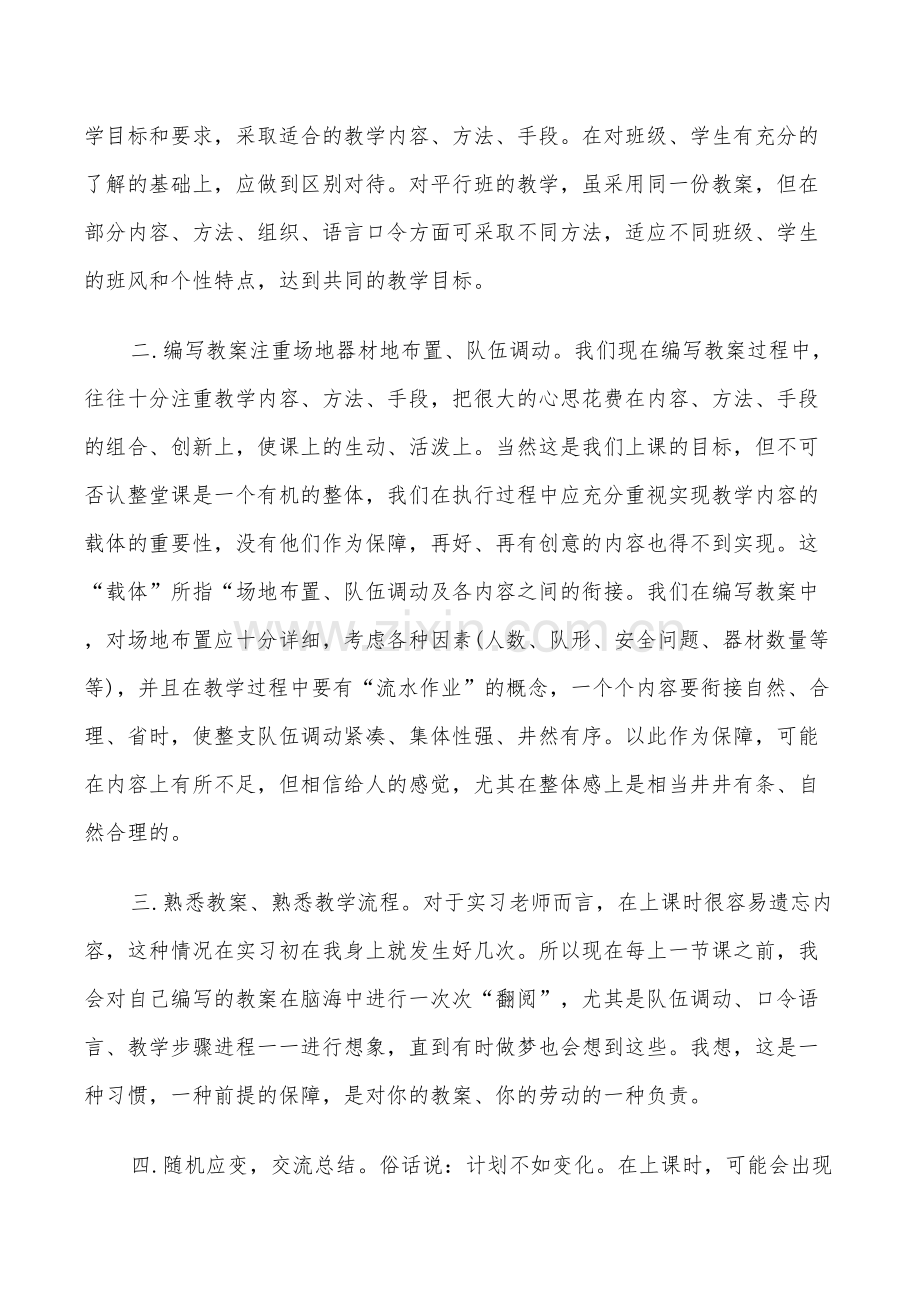 2022年体育教师实习总结的范文.doc_第2页