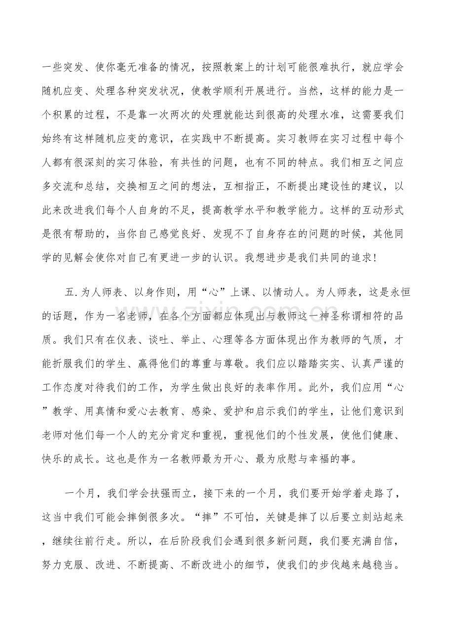 2022年体育教师实习总结的范文.doc_第3页