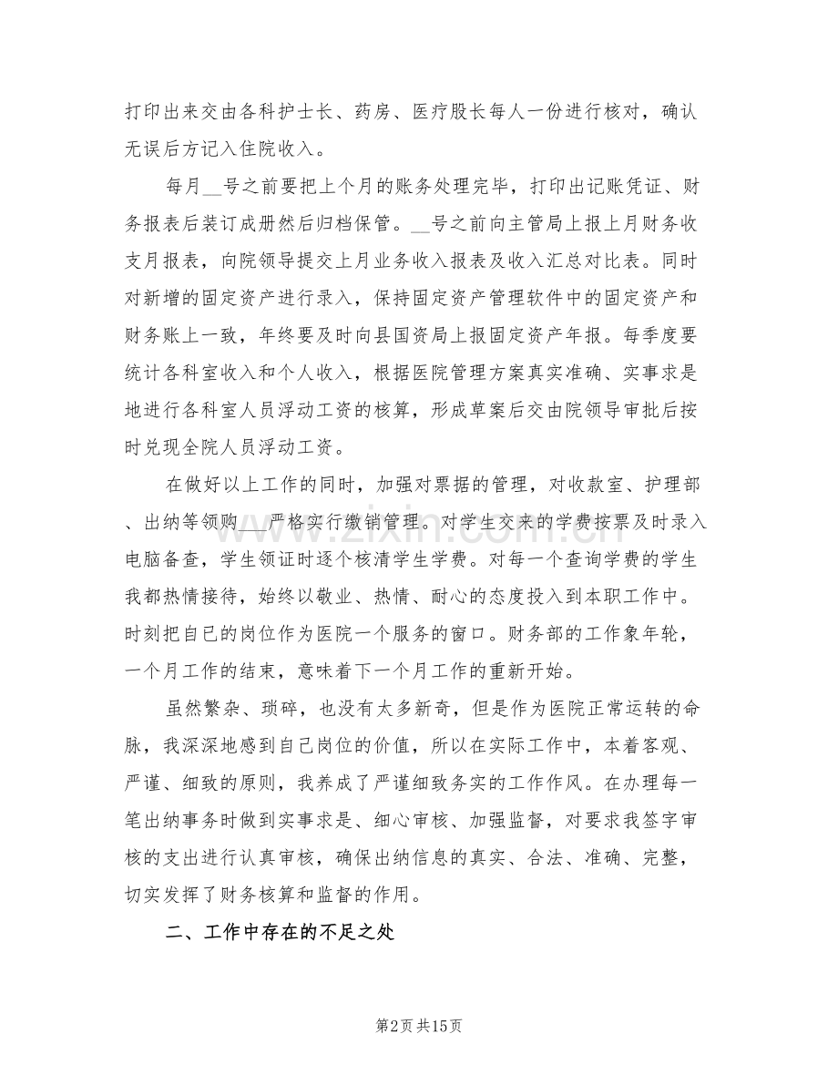 2022年商业银行出纳年终工作总结.doc_第2页