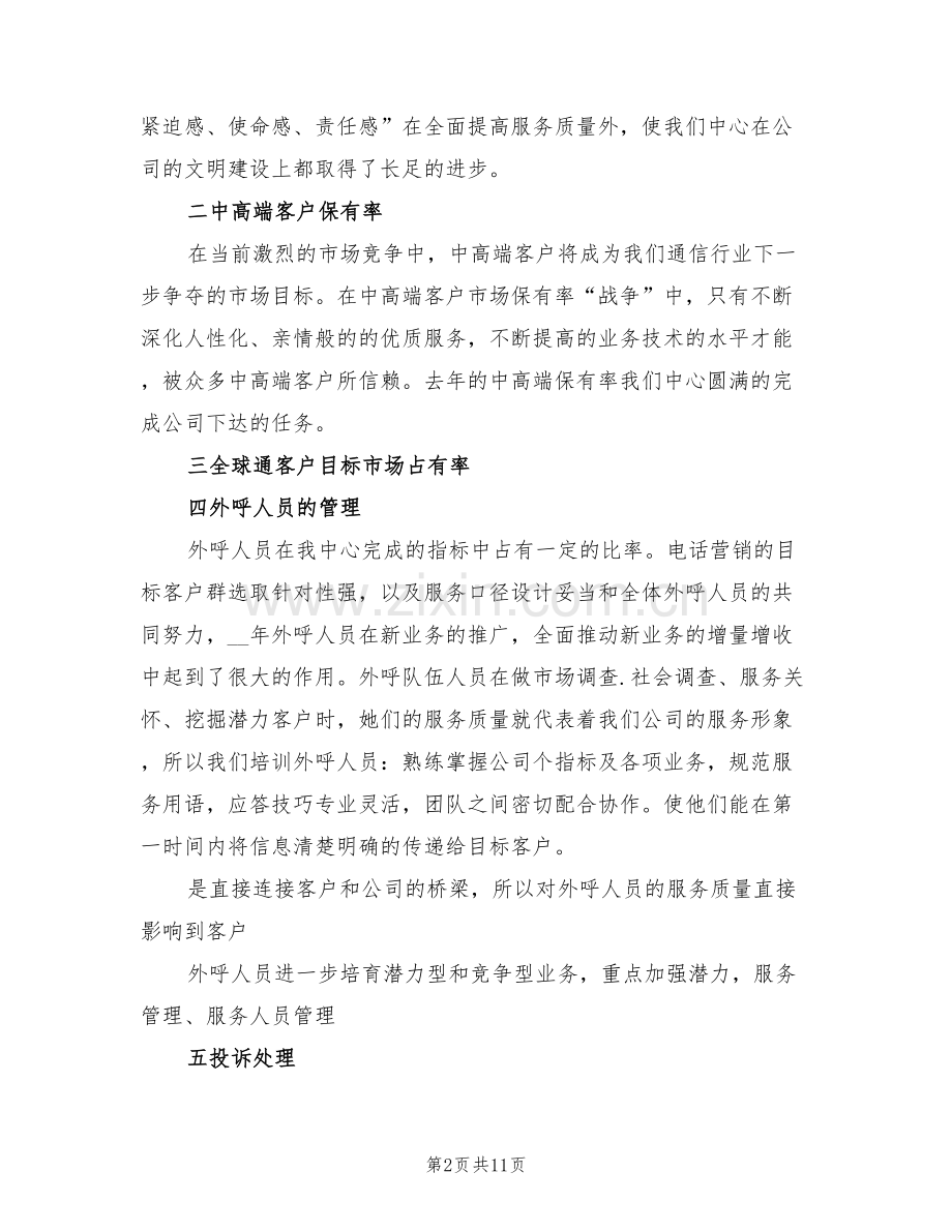 2022年营业厅员工个人工作总结.doc_第2页