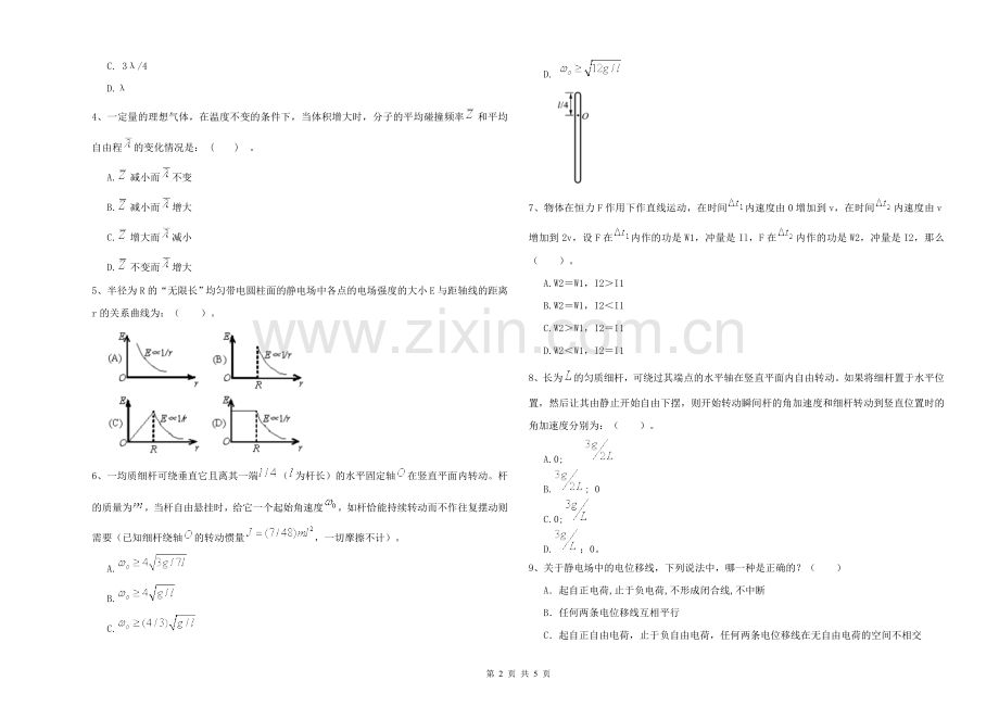 2021年大学数学专业《大学物理(一)》开学考试试卷C卷-附解析.doc_第2页