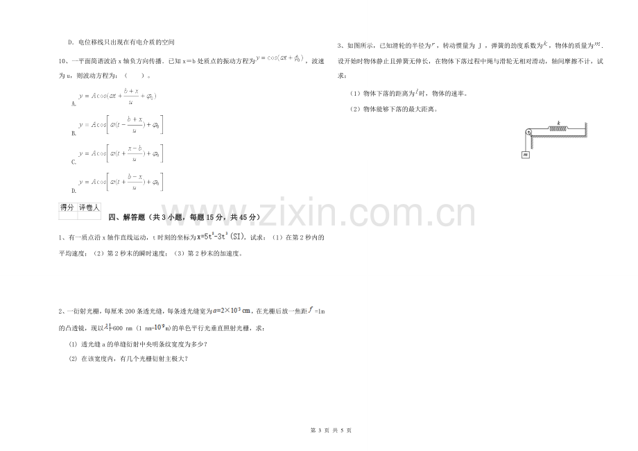 2021年大学数学专业《大学物理(一)》开学考试试卷C卷-附解析.doc_第3页