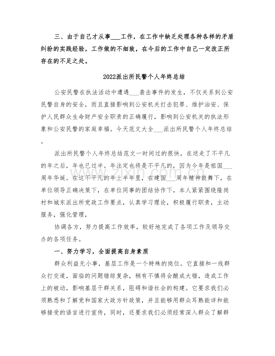 2022派出所民警个人年度工作小结.doc_第2页