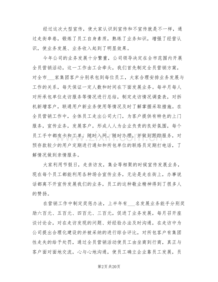 2022移动通信公司工会工作总结范文.doc_第2页