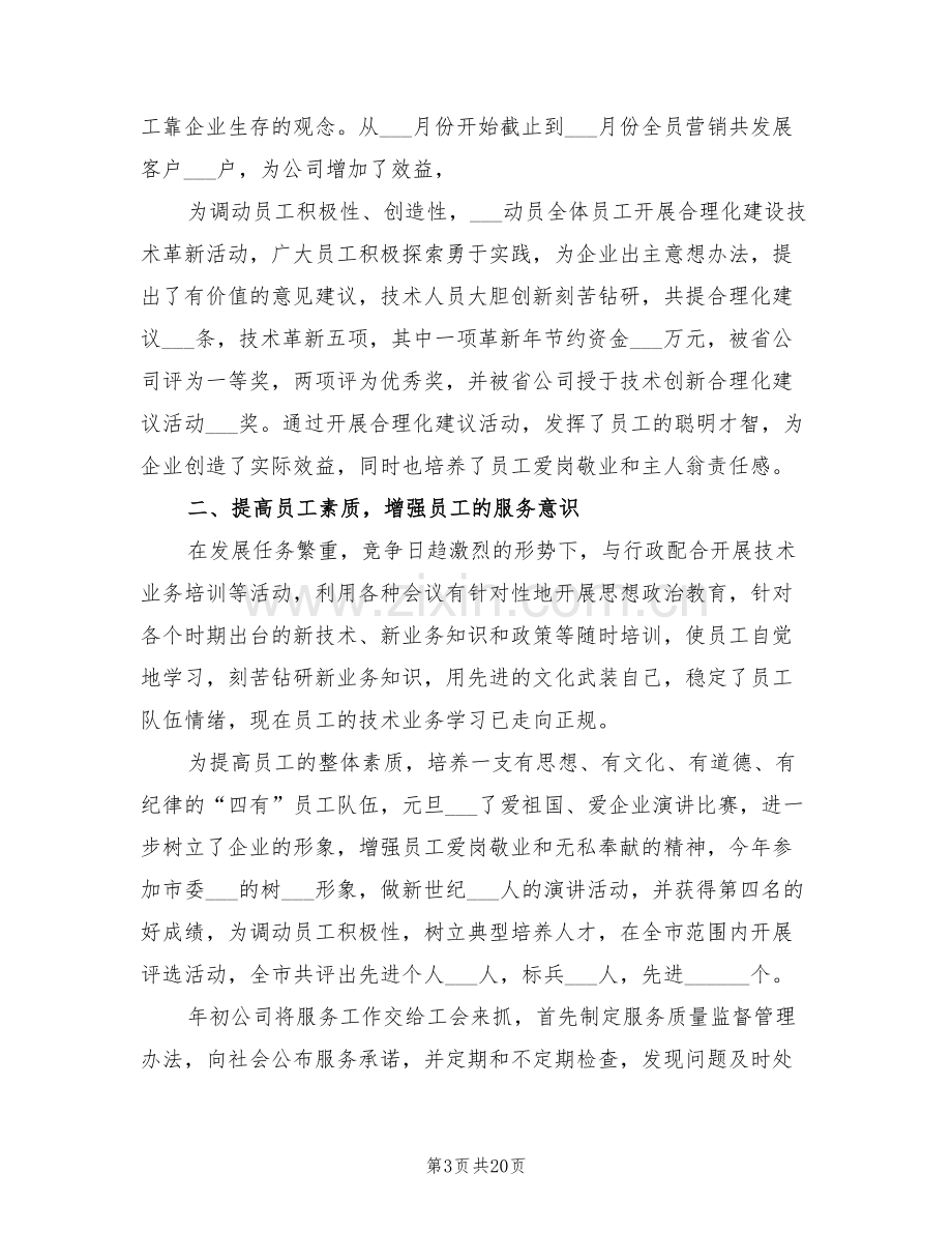 2022移动通信公司工会工作总结范文.doc_第3页