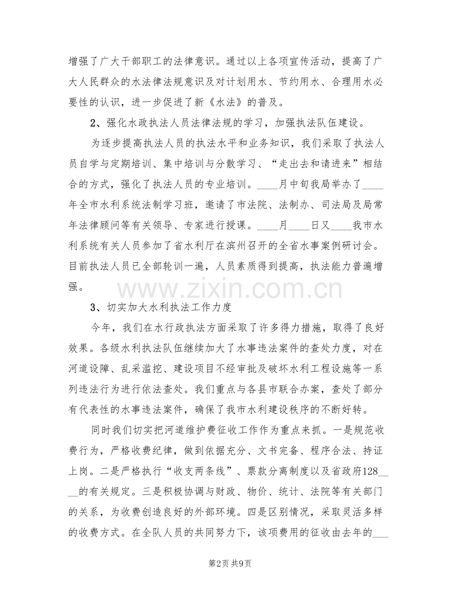 水政科水政监察分队机构拟建方案范本(2篇).doc_第2页