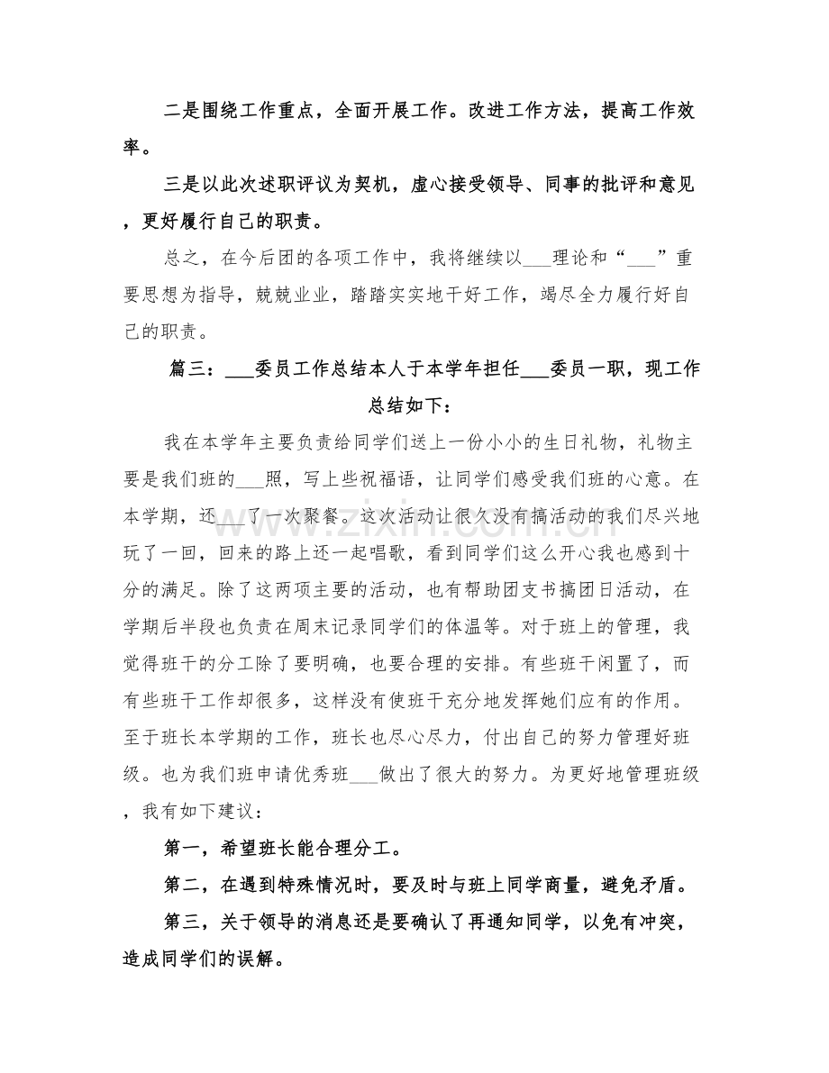 2022年组织委员年度工作总结.doc_第3页