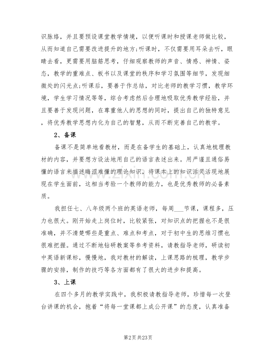 2022年顶岗实习工作总结范文.doc_第2页