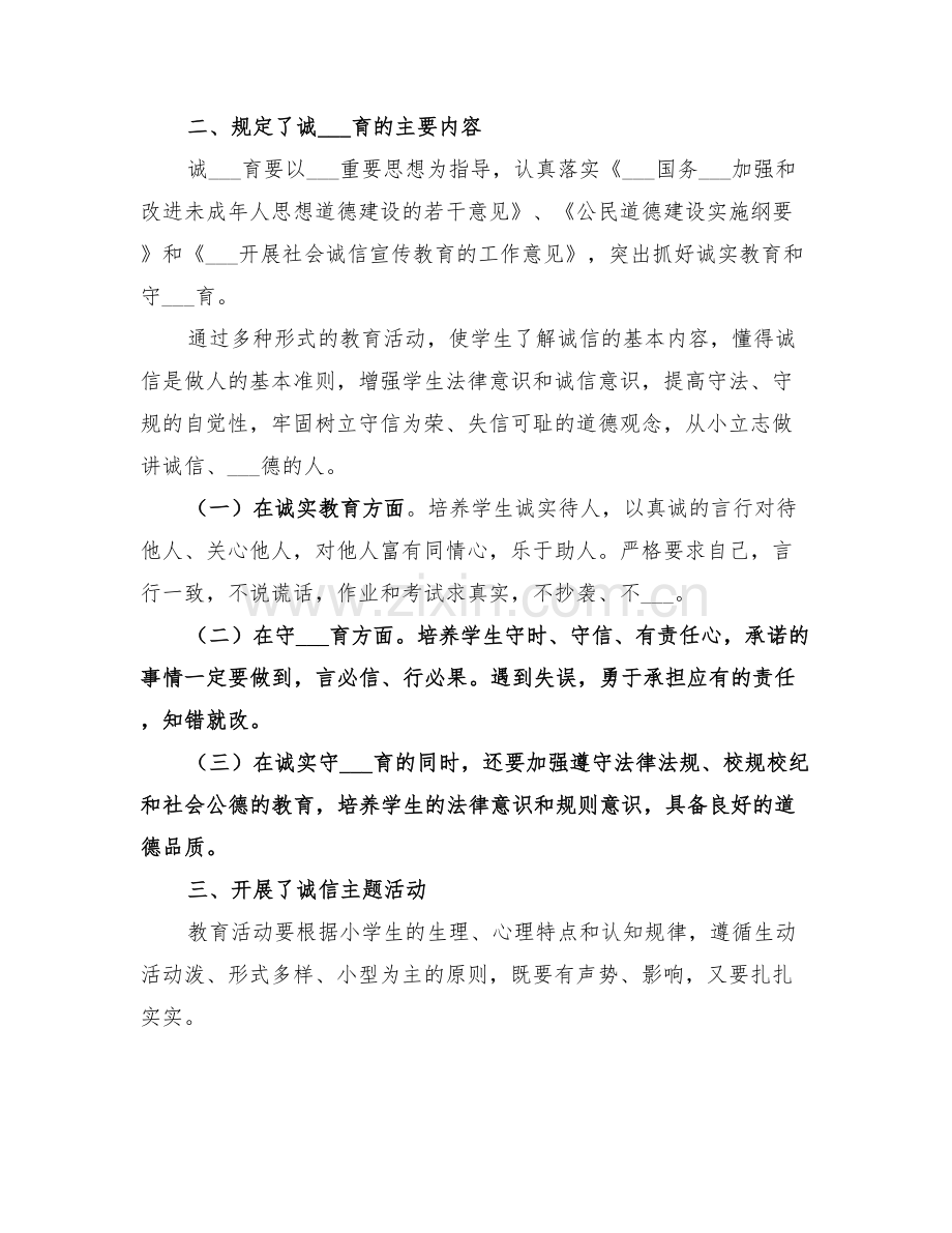 2022诚信教育校园活动总结.doc_第2页