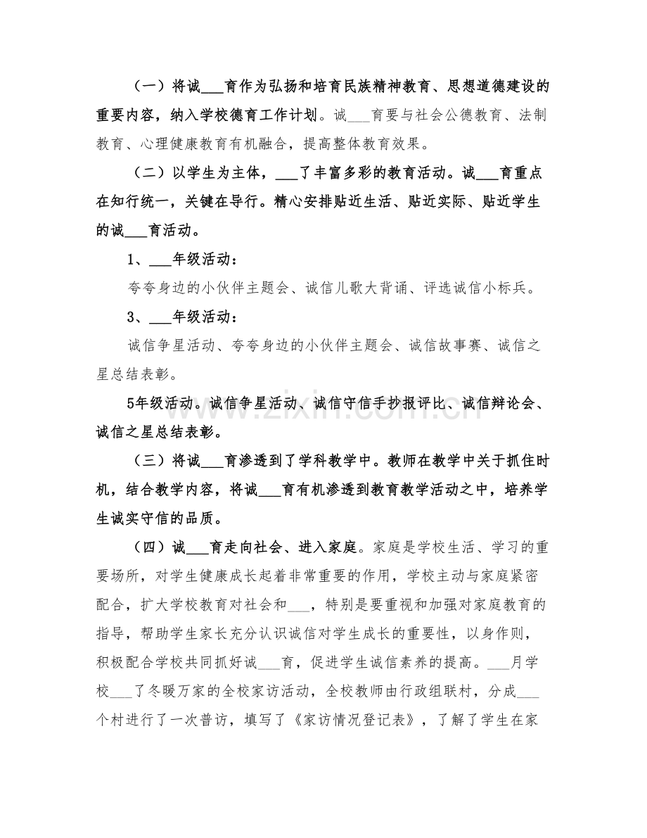 2022诚信教育校园活动总结.doc_第3页