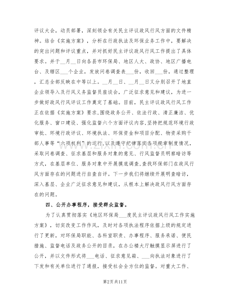 2022年地区环保局上半年纠风的工作总结.doc_第2页