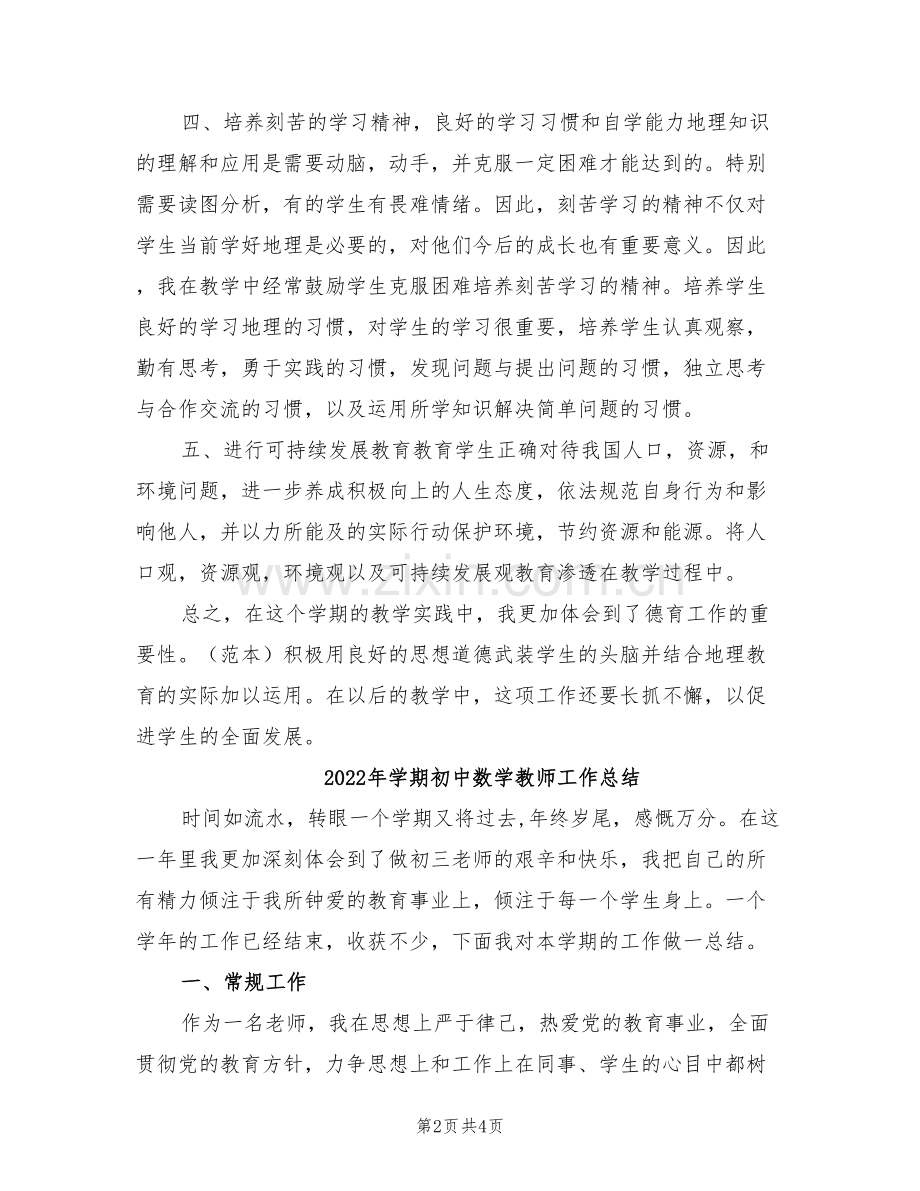 2022年学期八年级地理德育个人工作总结.doc_第2页