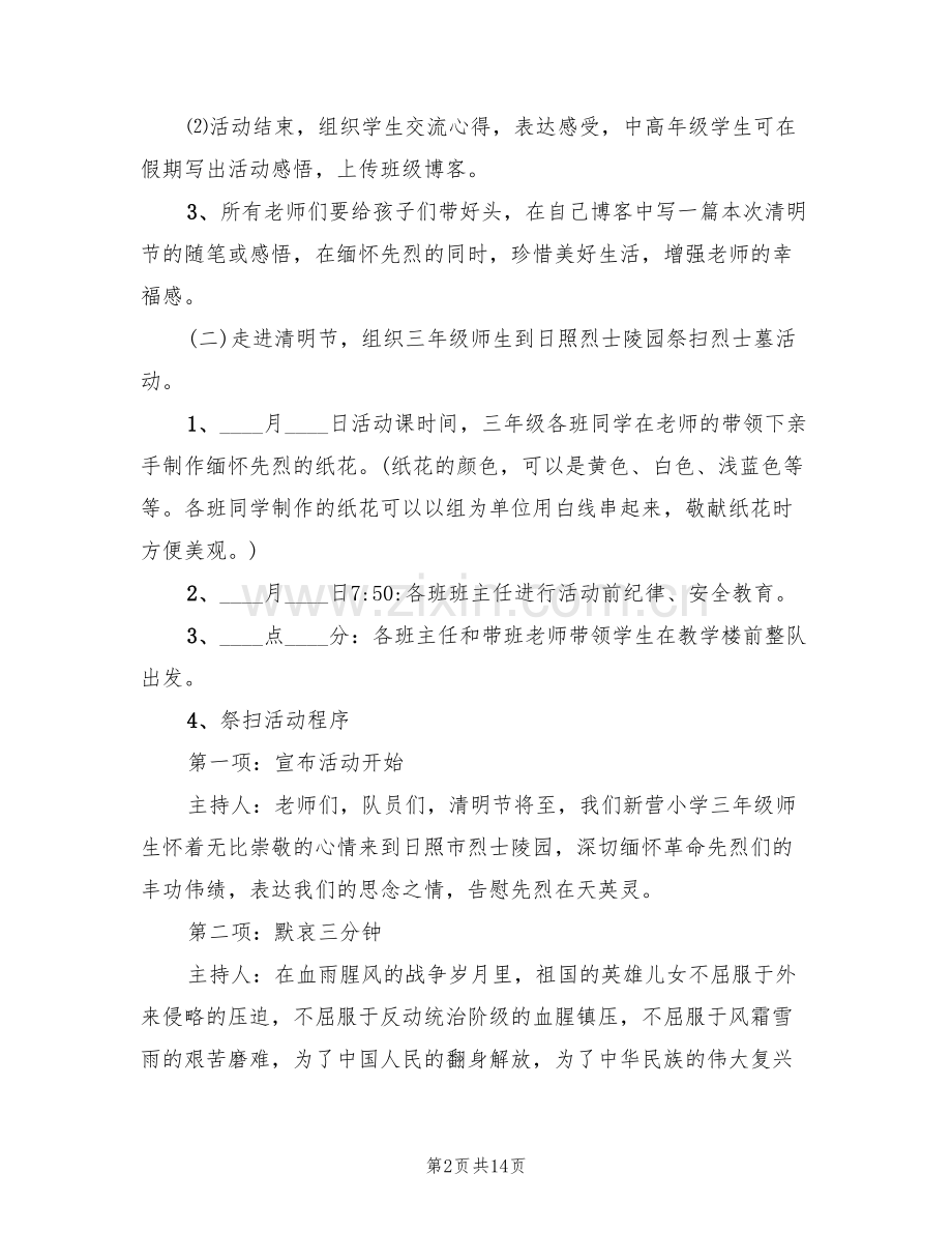 2022清明节踏青活动策划方案(4篇).doc_第2页